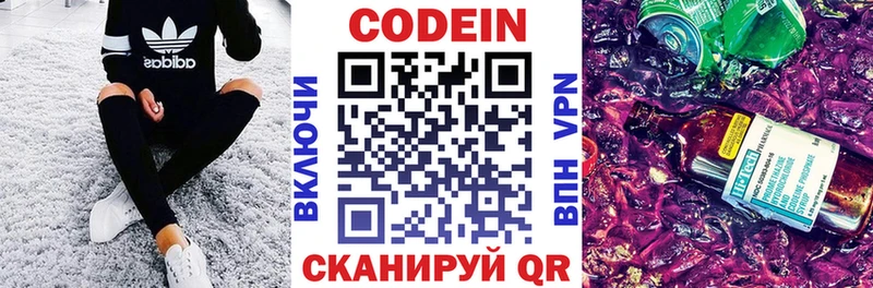Codein напиток Lean (лин)  Верхняя Тура 